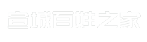 宣城百姓之家